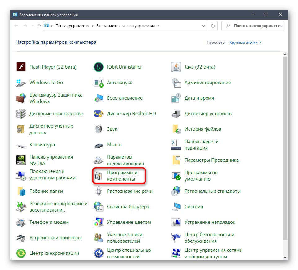 Отидете на Програми и функции за разрешаване на проблеми със стартирането на SAMP в Windows 10