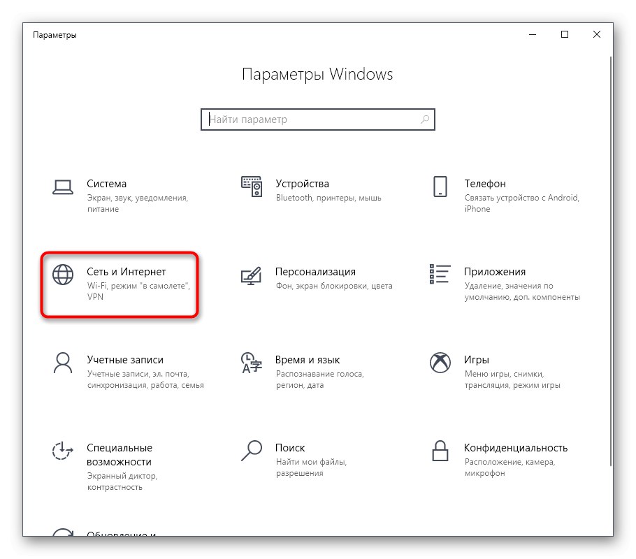 Отваряне на мрежа и интернет за отстраняване на SAMP проблеми в Windows 10
