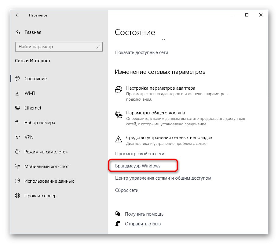 Отидете в настройките на защитната стена, за да отстраните SAMP проблемите в Windows 10