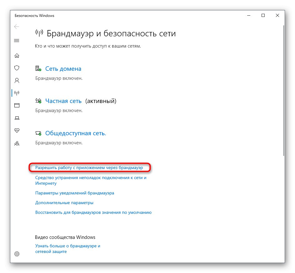 Отидете на разрешени приложения, за да коригирате проблеми с SAMP в Windows 10