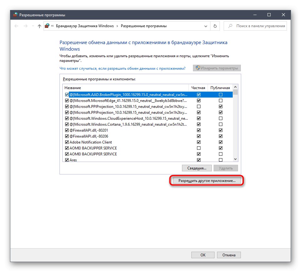 Отидете на избор на SAMP за Windows 10 като разрешено приложение
