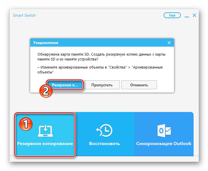 Samsung Galaxy S4 GT-I9500 Smart Switch izrađuje sigurnosne kopije podataka s memorijske kartice uređaja
