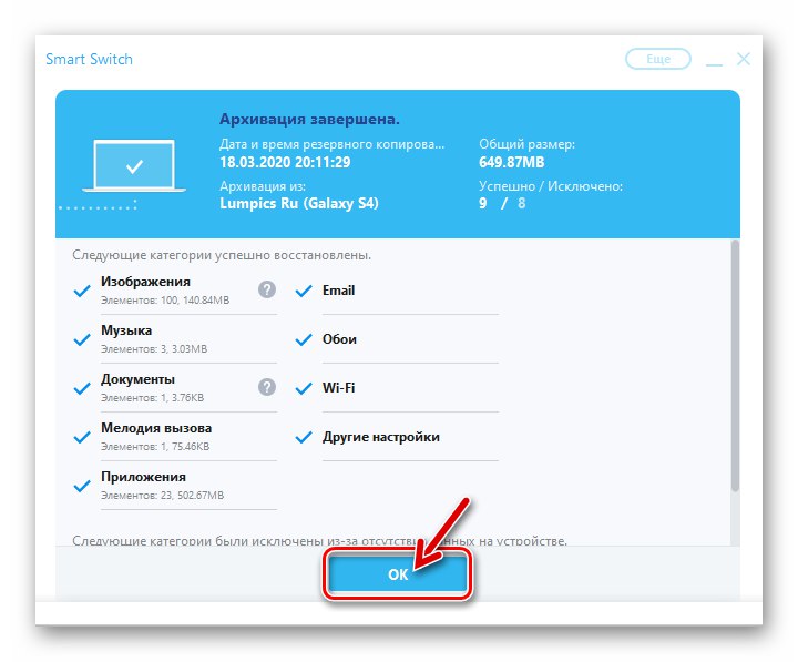 Završeno sigurnosno kopiranje podataka putem pametnog prekidača Samsung Galaxy S4 GT-I9500