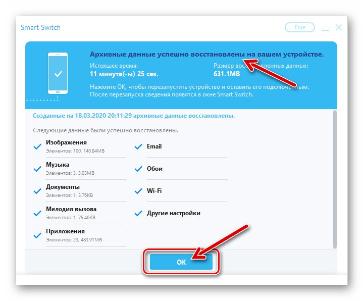 Završen je oporavak podataka pametnog telefona Samsung Galaxy S4 GT-I9500 Smart Switch