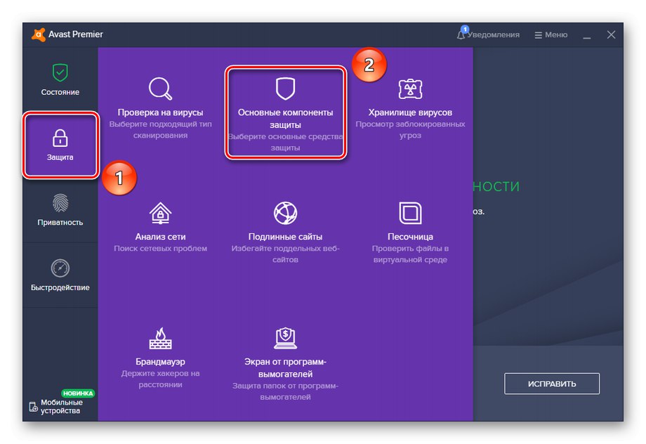 بخشهای حفاظت و اجزای اصلی در Avast