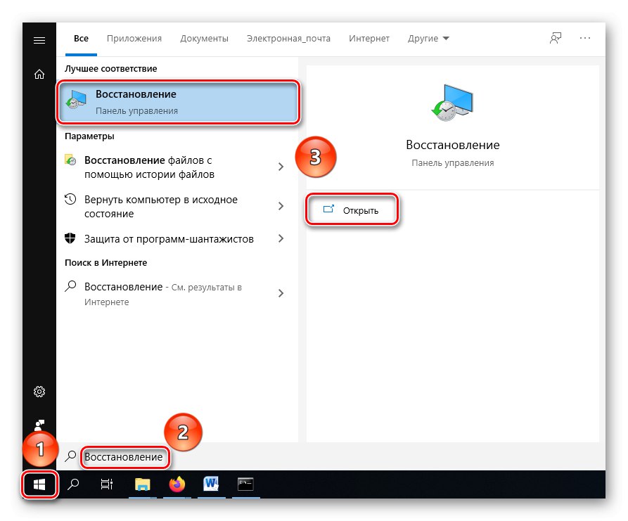 پنل بازیابی را در ویندوز پیدا کرده و باز کنید
