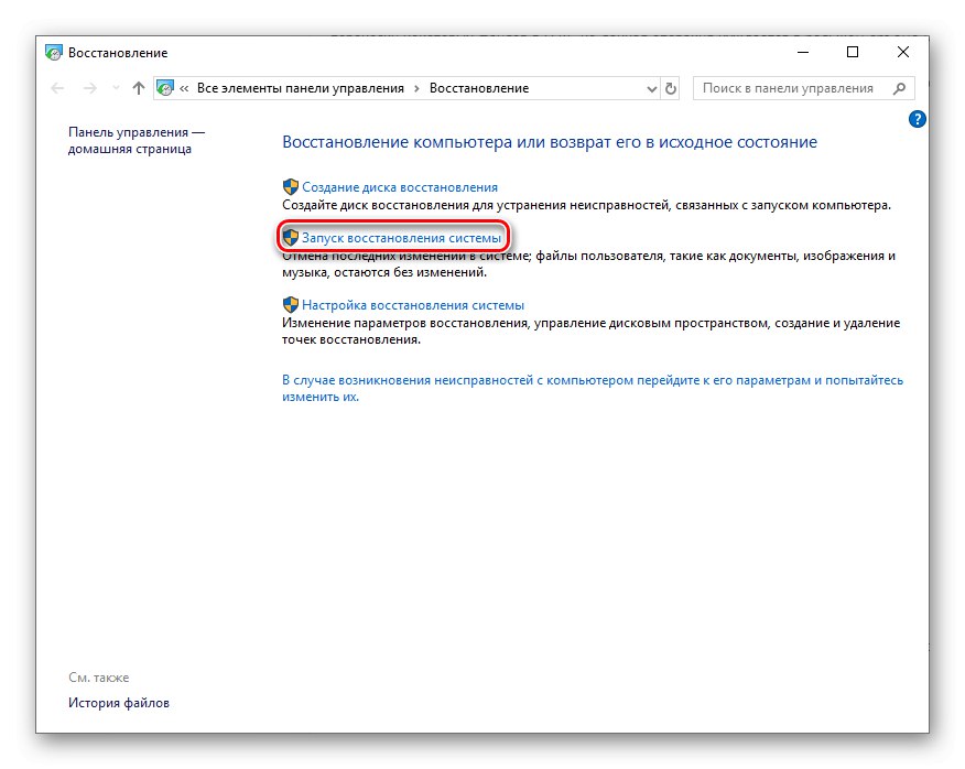 در حال اجرای System Restore در ویندوز