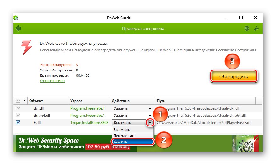 خنثی سازی تهدیدات در Dr.Web CureIt!