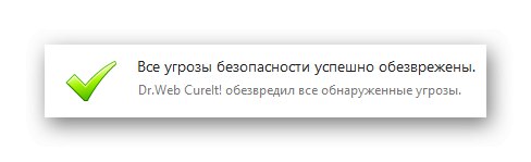 نتیجه کار موفق در Dr.Web CureIt!