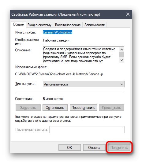 Aplikácia služby Povoliť zmeny pri opravách chyby Net View Service Not Started Chyba v systéme Windows 10