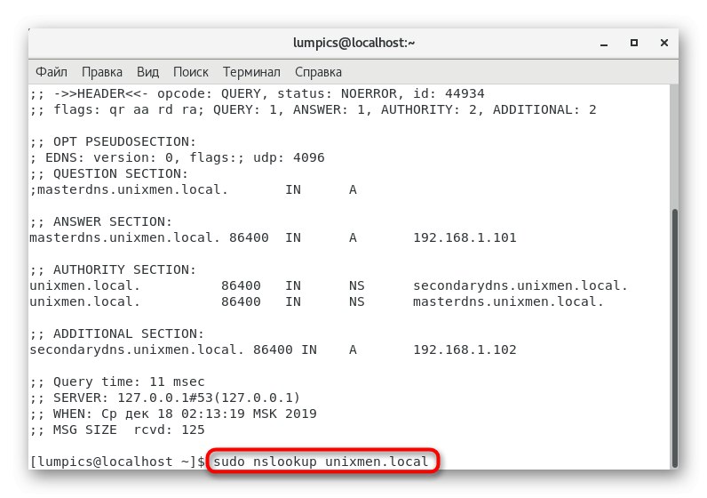 دستور بررسی صحت مناطق DNS در CentOS