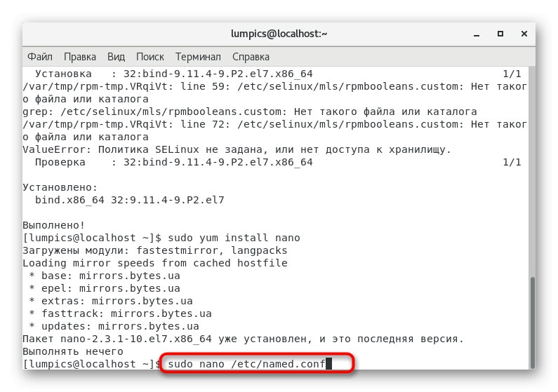 اجرای فایل اصلی پیکربندی DNS در CentOS برای پیکربندی بیشتر