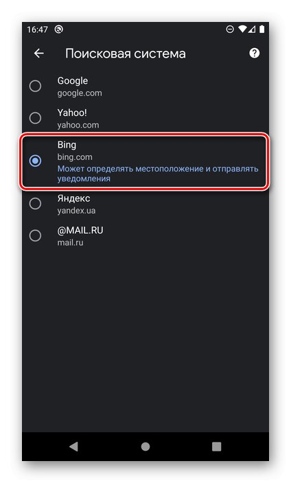 تغيير محرك البحث في متصفح جوجل كروم على أندرويد