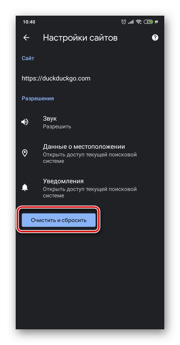مسح وإعادة تعيين بيانات محرك البحث في متصفح Google Chrome على Android