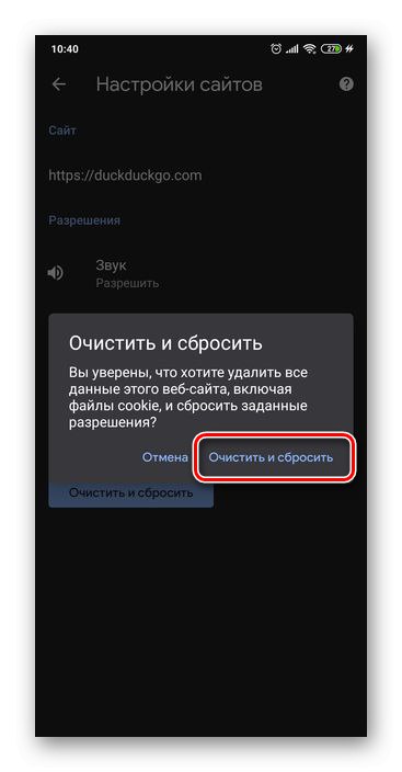 تأكيد مسح وإعادة تعيين بيانات محرك البحث في متصفح Google Chrome على Android