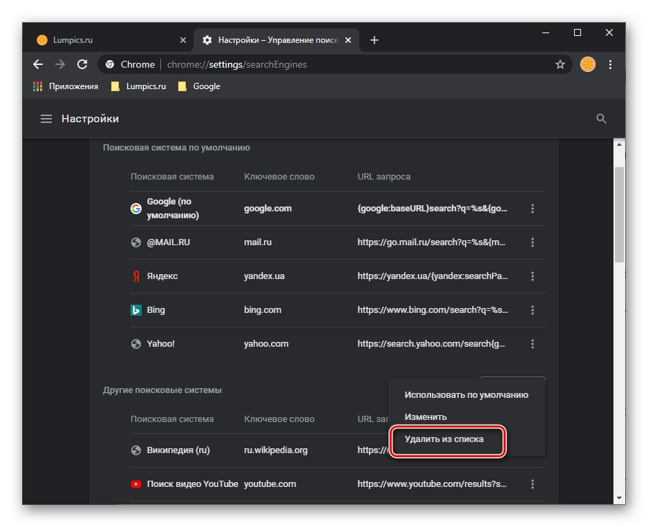 إزالة من قائمة محرك البحث في متصفح Google Chrome على جهاز الكمبيوتر
