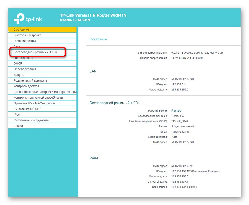 Отидете на раздела за безжична връзка, за да конфигурирате WDS на рутери TP-Link
