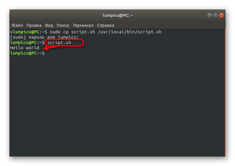 Изпълнение на скрипт във формат SH в Linux след успешно мигриране към променлива папка