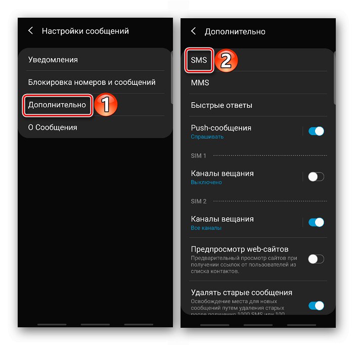 Въвеждане на настройки за SMS на Android