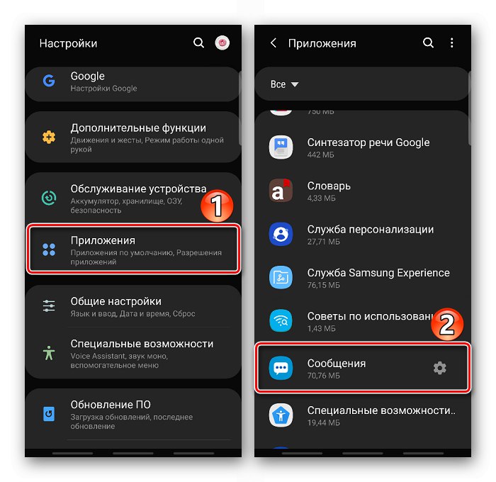 Намиране на приложение за изпращане на съобщения на Android