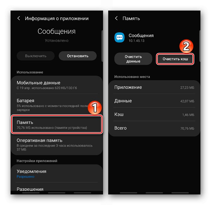 Изчистване на кеша на приложението за съобщения на Android