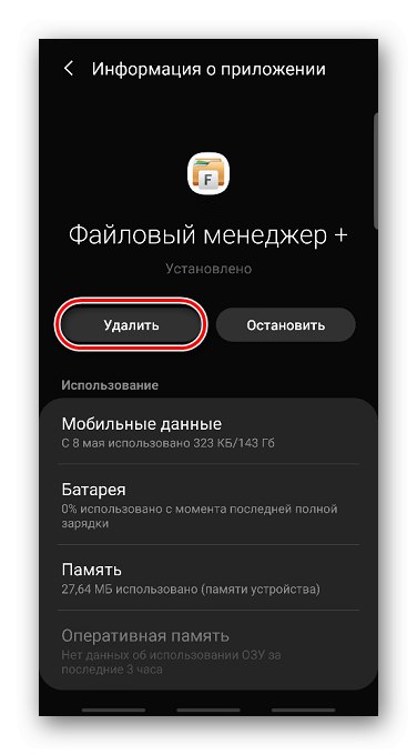 Премахване на приложения от Android