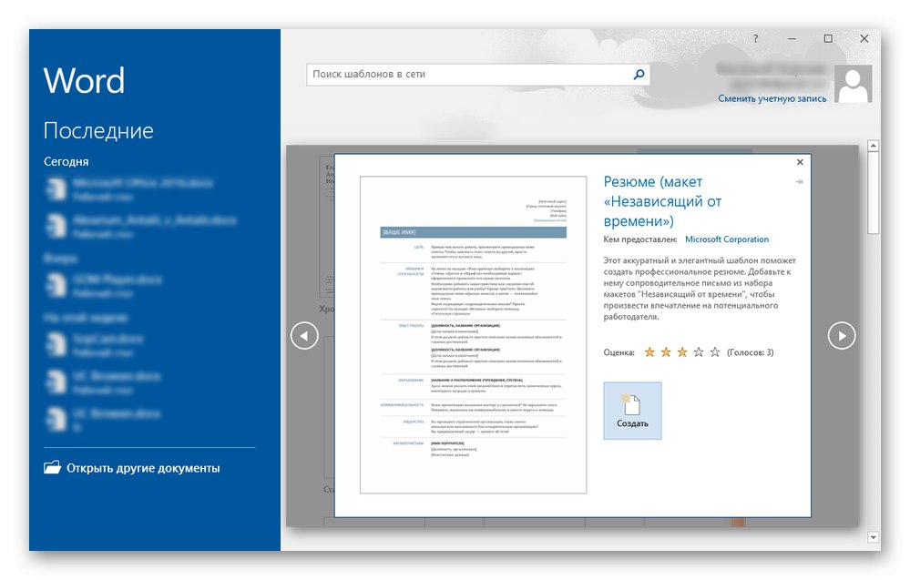 Використання редактора Microsoft Word для створення резюме