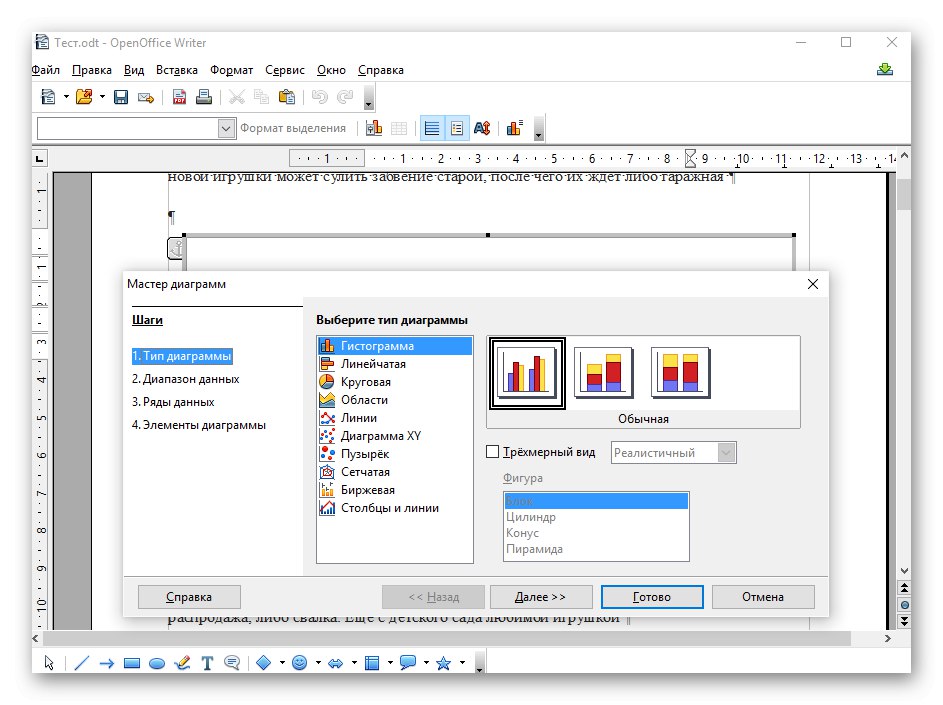 Използване на OpenOffice Writer за създаване на графика