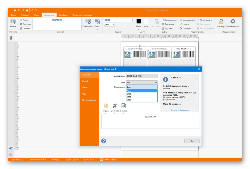 النافذة الرئيسية Labeljoy