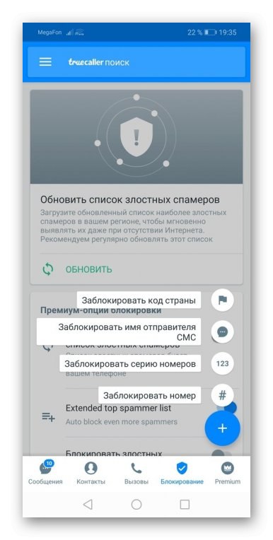 Користування програмою Truecaller для визначення номера телефону
