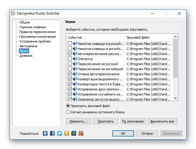 Використання програми Punto Switcher для створення макросів
