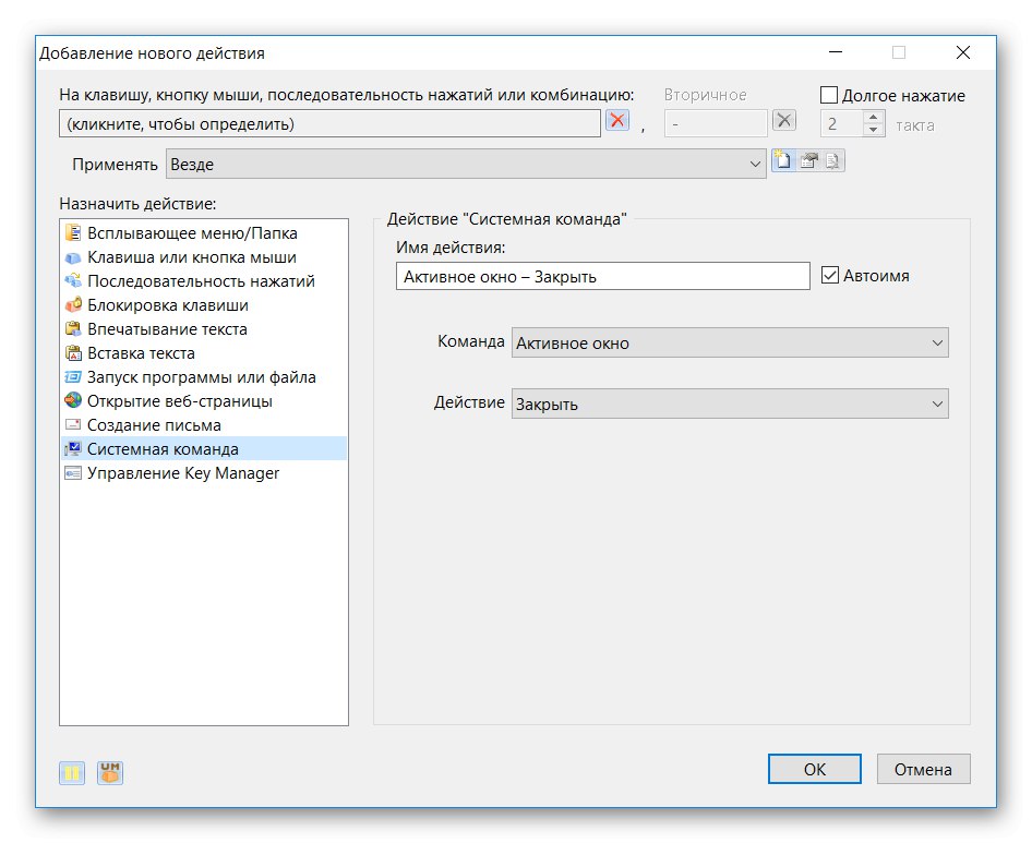 Використання програми Key Manager для створення макросів