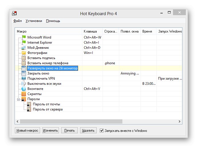 Використання програми Hot Keyboard для створення макросів