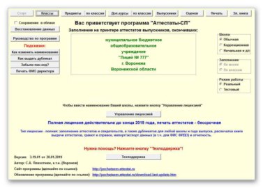 Програми для друку атестатів