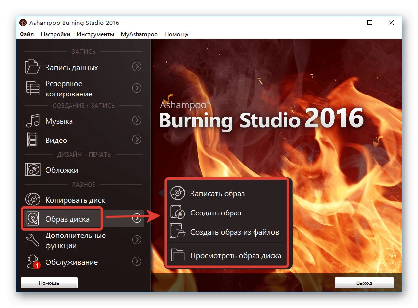 استخدام Ashampoo Burning Studio للعمل مع صور القرص على جهاز الكمبيوتر الخاص بك