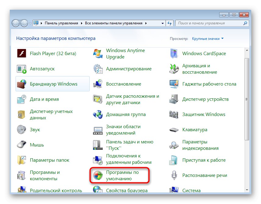Ak chcete vyriešiť problém triedy, ktorá nie je zaregistrovaná v systéme Windows 7, prepnite na predvolené programy