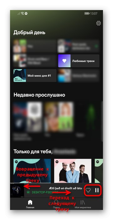 Управление на миниплейъра в мобилното приложение Spotify Android