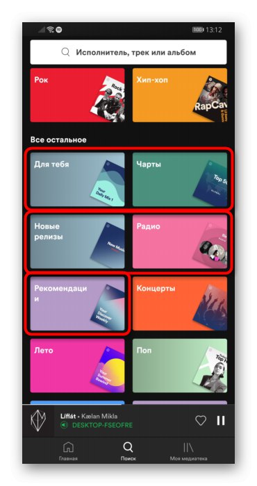 Препоръчани раздели, базирани на прослушвания в мобилното приложение Spotify