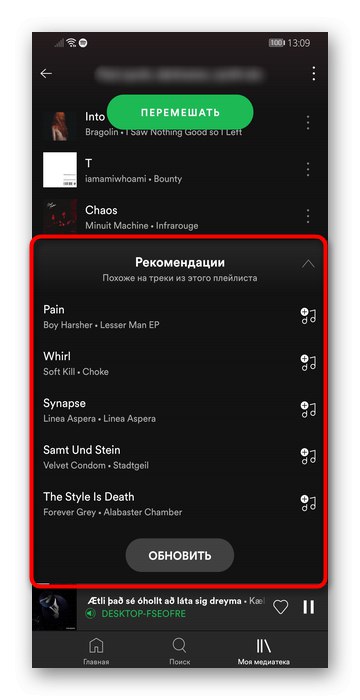 Препоръки за личен плейлист в мобилното приложение Spotify