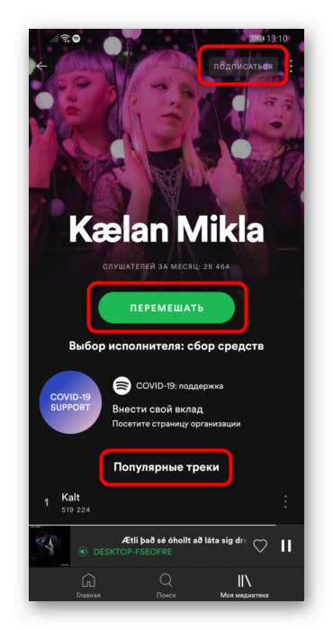 Страница за изпълнител и налични функции в мобилното приложение Spotify