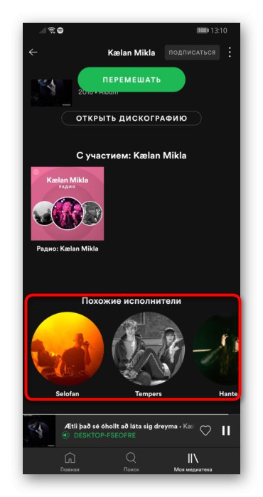 Списък на подобни и други функции на страницата за изпълнители в мобилното приложение Spotify