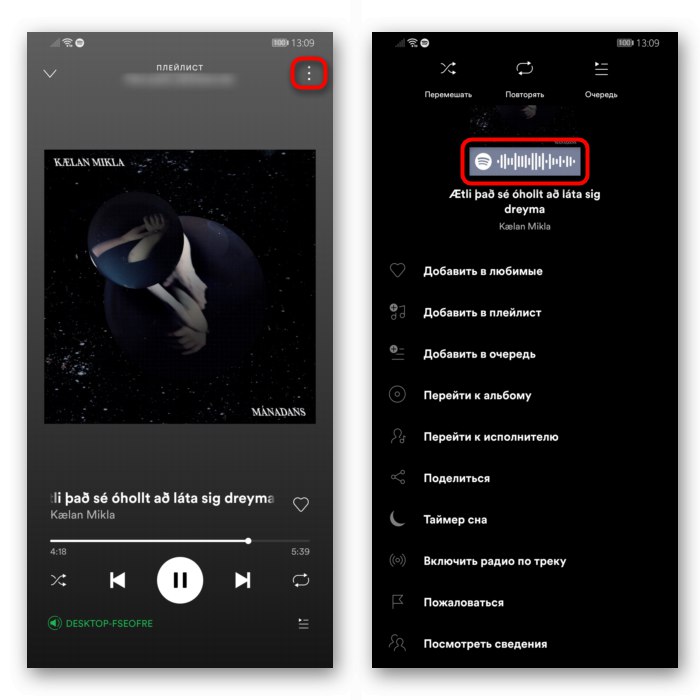 Вижте кода с марка Spotify, който да споделите с песен, плейлист или изпълнител чрез мобилното приложение