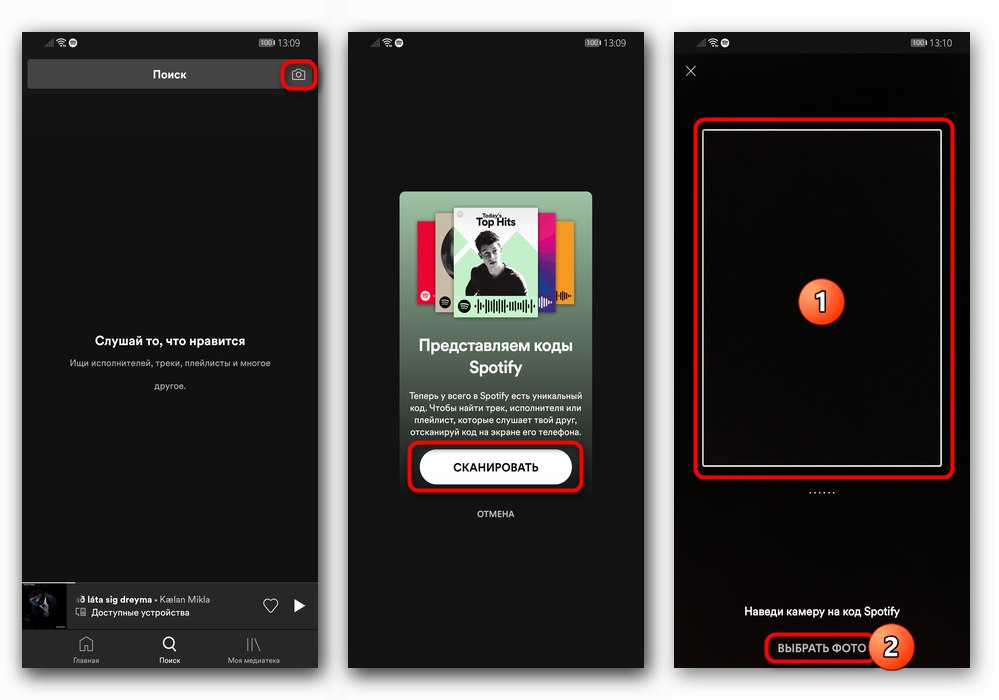 Отидете на Scan Spotify Brand Code в Mobile App
