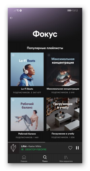 Тематични плейлисти, комбинирани по жанр или настроение в мобилното приложение Spotify