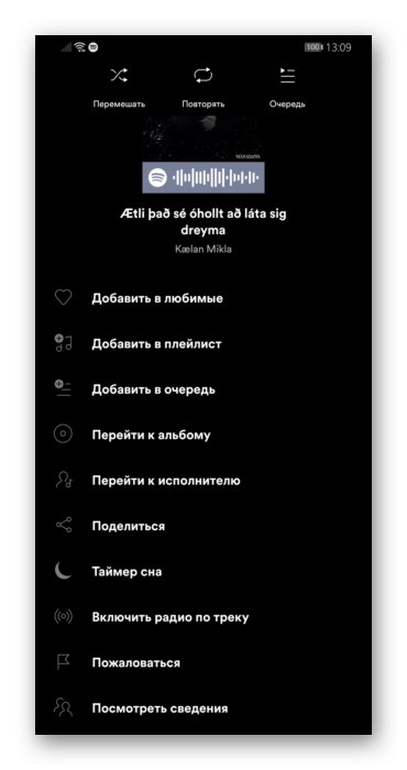 Разширени функции на песента, която се възпроизвежда в мобилното приложение Spotify