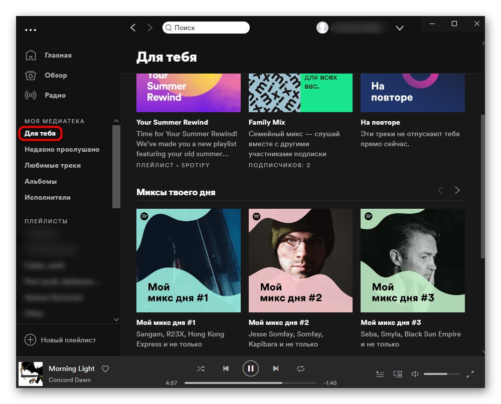 Смеси от деня, базирани на Spotify слуша