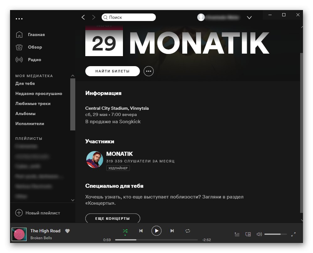 Завантажити Спотіфай на комп'ютер