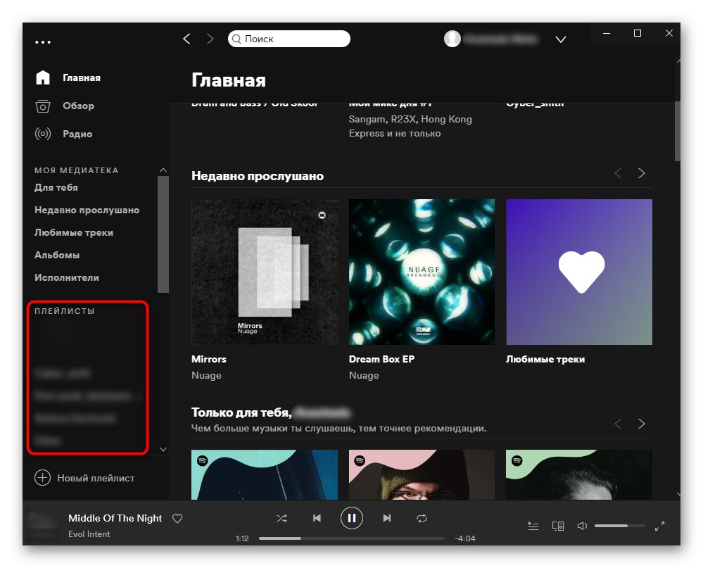 Раздел за плейлисти Spotify
