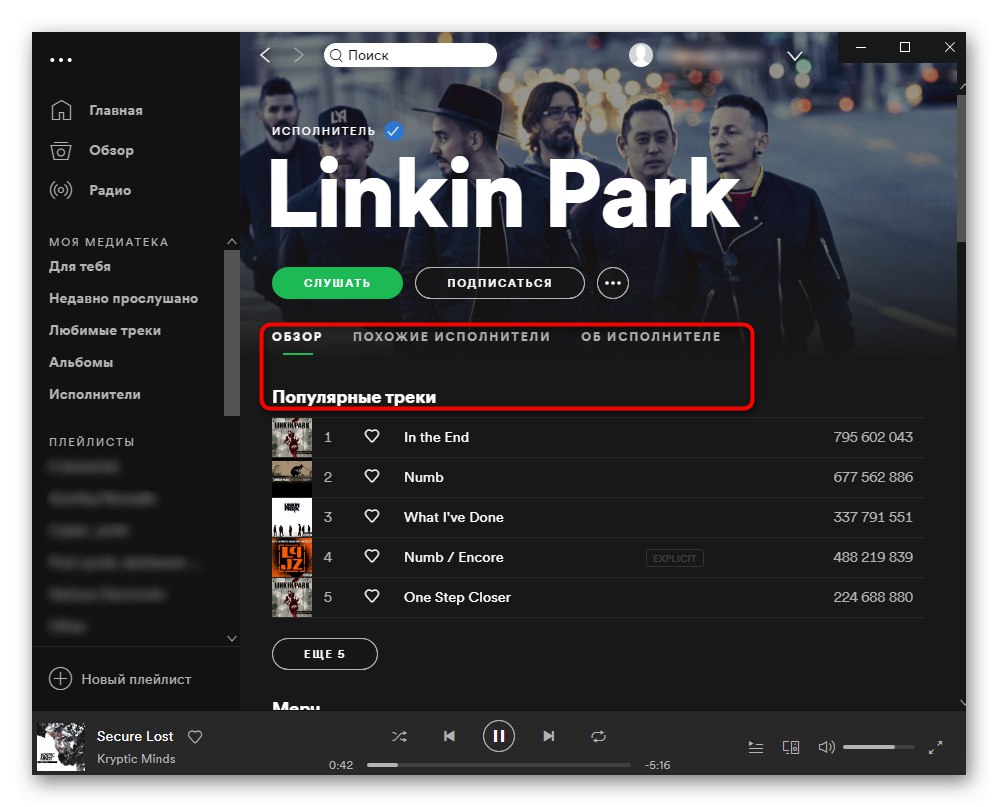 Разширени функции на страницата на изпълнителя в Spotify