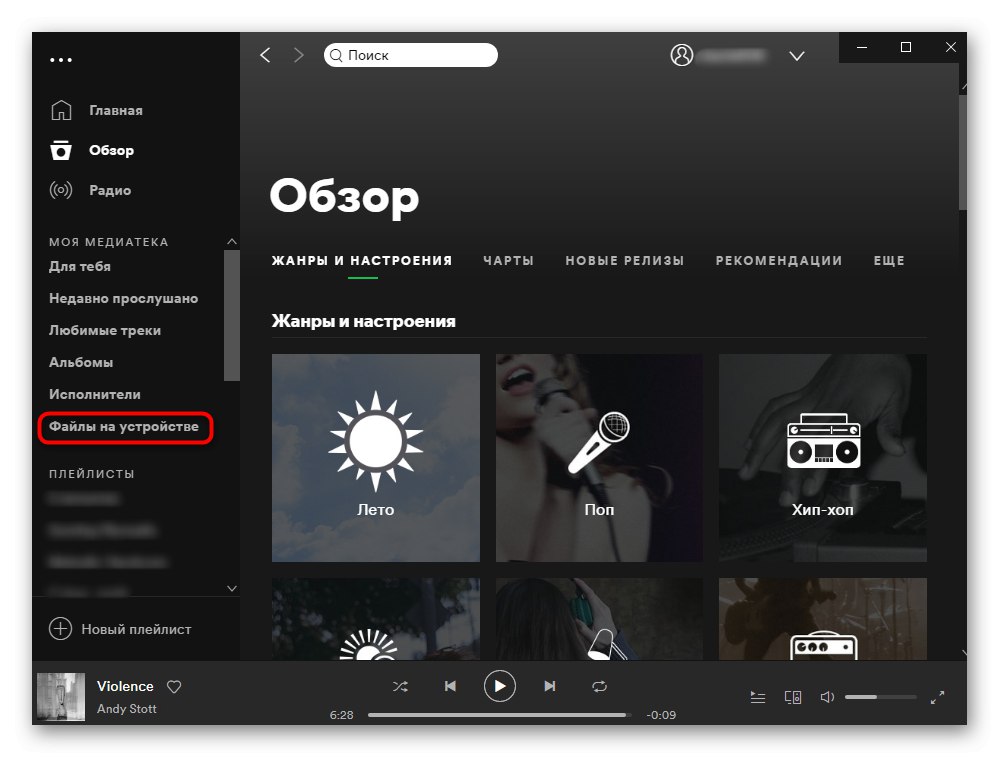 Секция „Файлове на устройство“ в Spotify за компютър